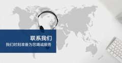 <b>舟山市普陀鸿瑞酒店旅游用品有限公司-联系我们</b>